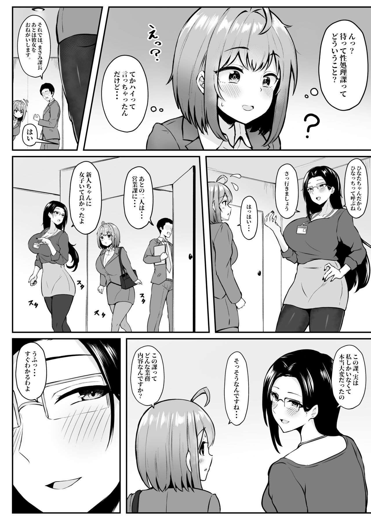 私の配属先は性処理課 〜研修編〜 page 7 full
