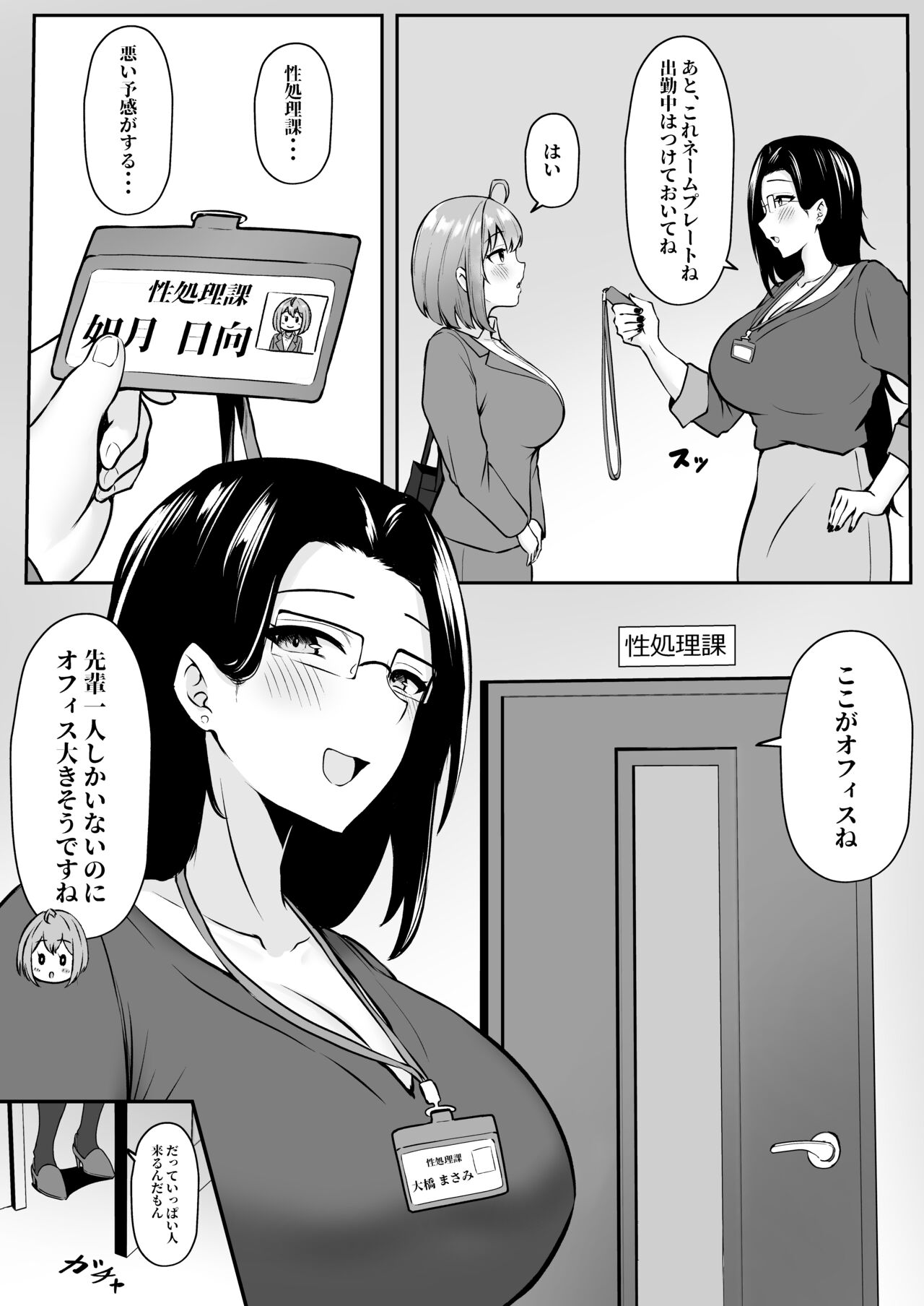 私の配属先は性処理課 〜研修編〜 page 8 full