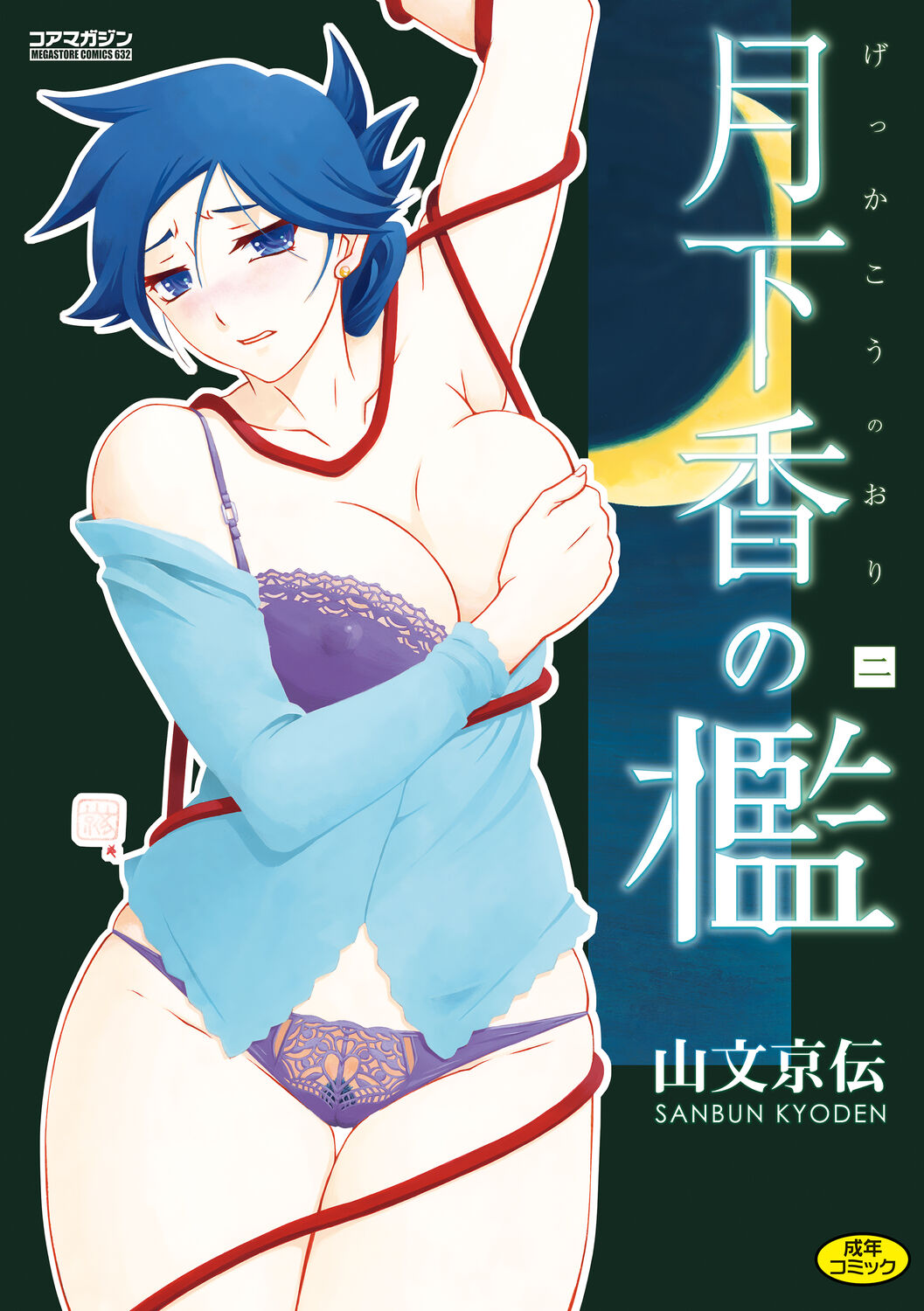 Gekkakou no Ori Ni page 1 full