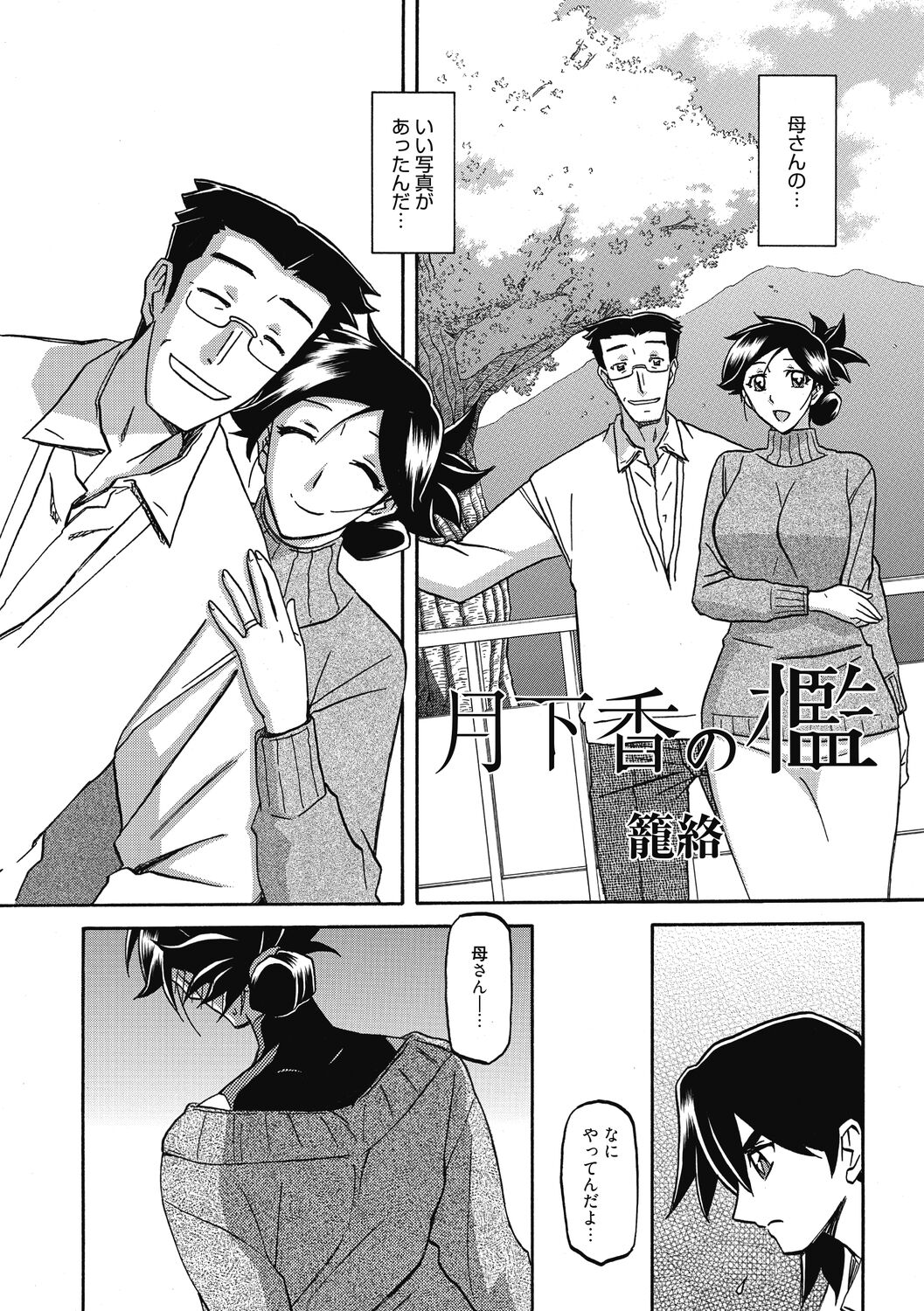 Gekkakou no Ori Ni page 6 full