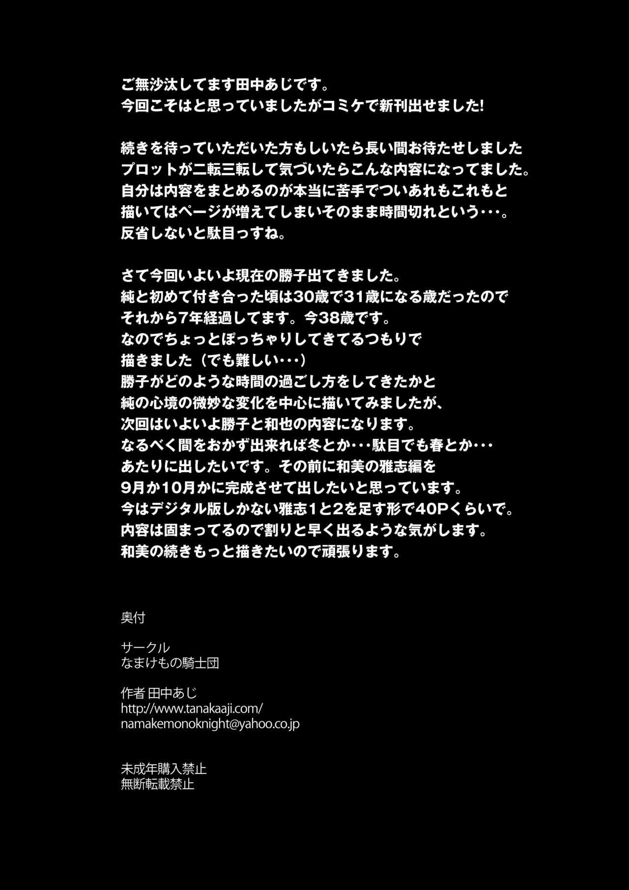 UnSweet Kurose Katsuko Plus Saikai... page 2 full