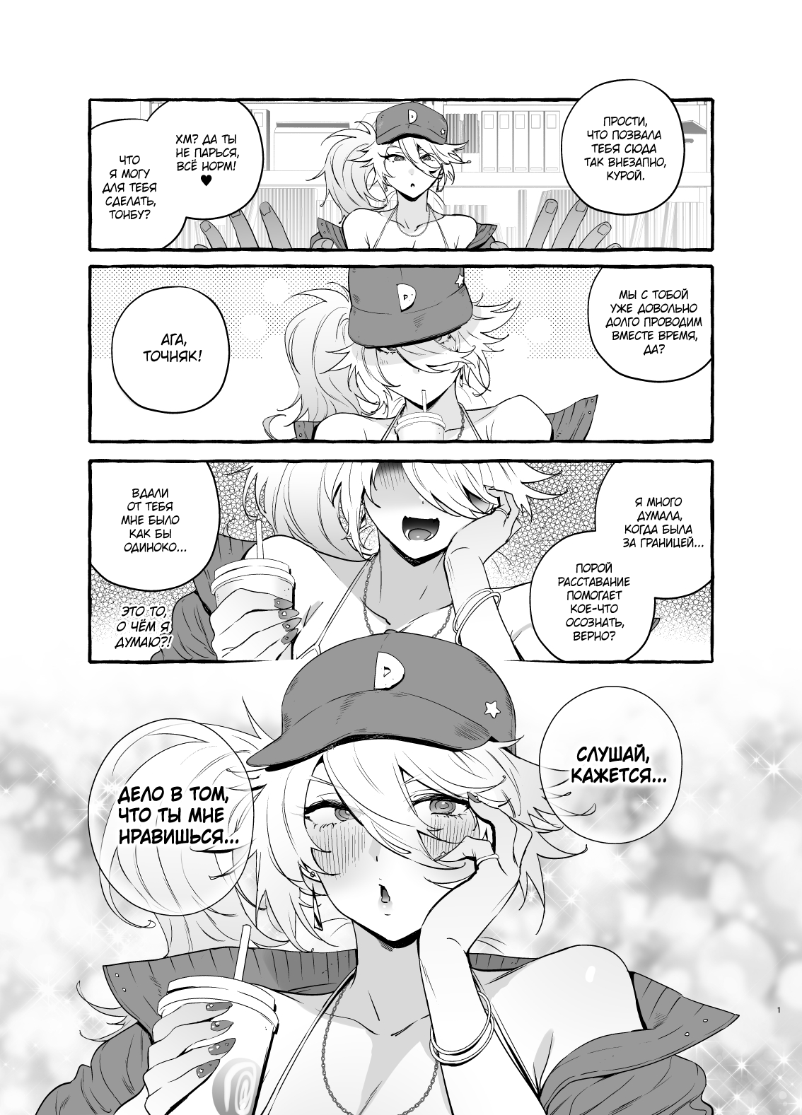 Wotasa no Gyaru VS Jirai Otoko | Otaku Gyaru VS Toxic Boy page 3 full