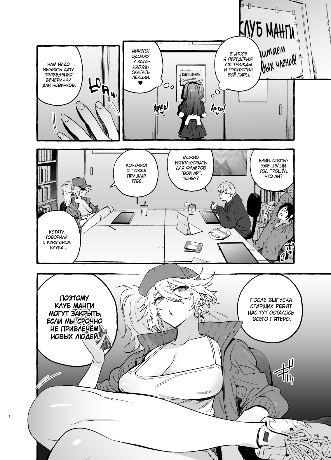 Wotasa no Gyaru VS Jirai Otoko | Otaku Gyaru VS Toxic Boy page 8 full