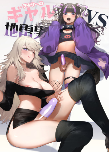 Wotasa no Gyaru VS Jirai Otoko | Otaku Gyaru VS Toxic Boy cover