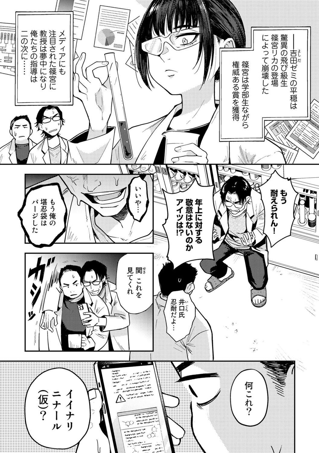 COMIC Gucho Vol. 16 page 5 full