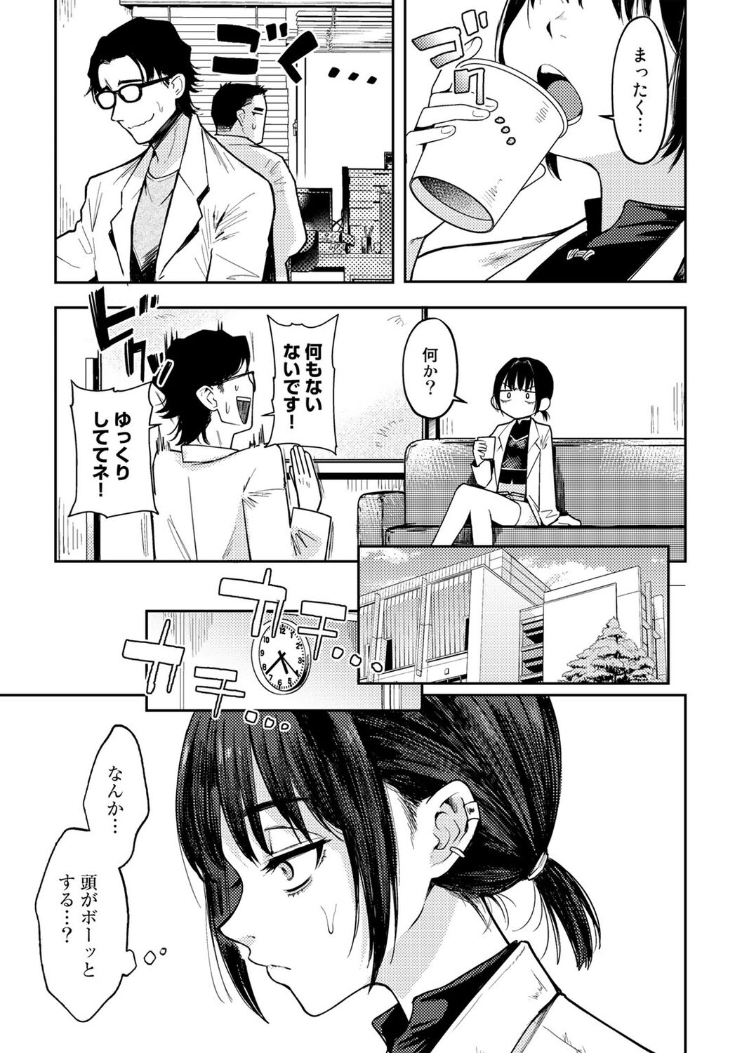 COMIC Gucho Vol. 16 page 7 full