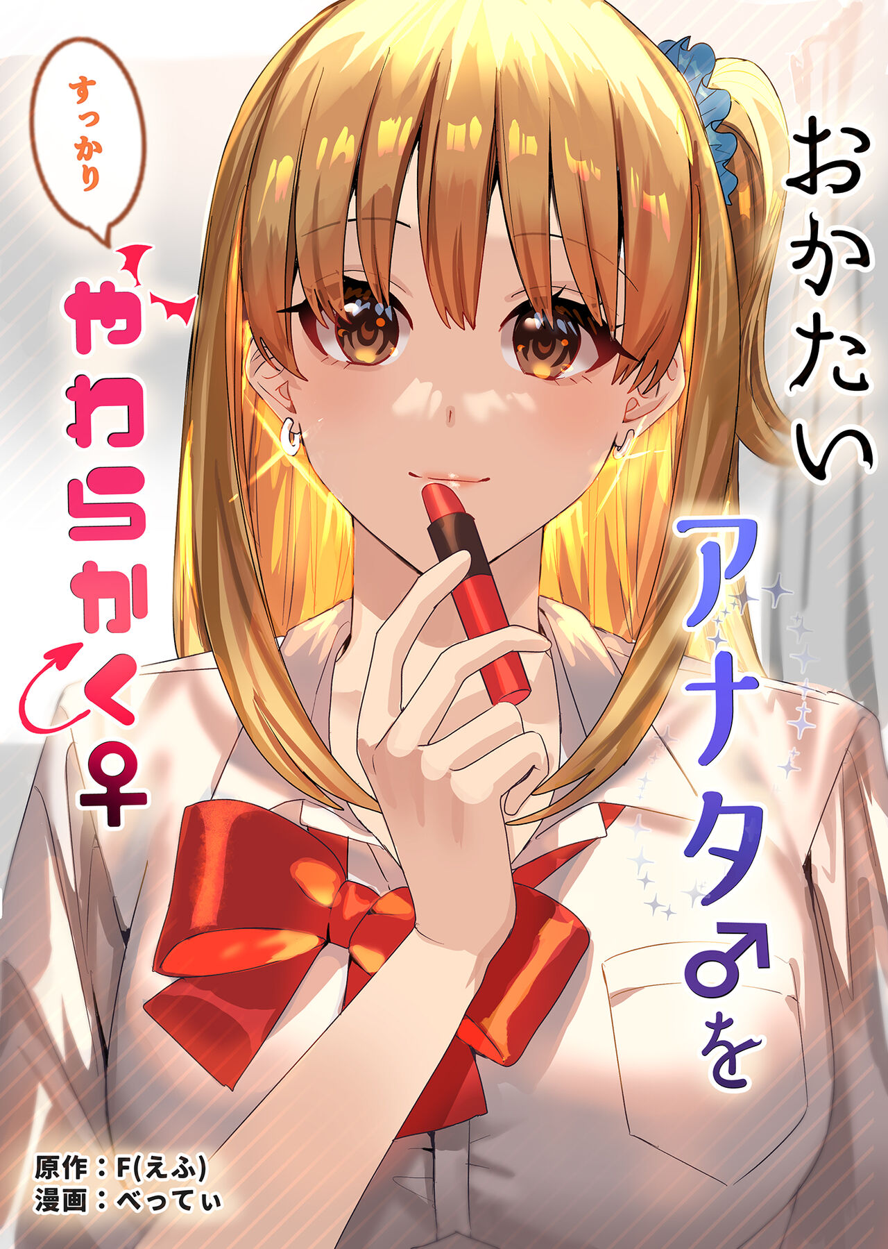 Okatai Anata o Sukkari Yawarakaku page 1 full