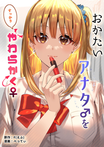 Okatai Anata o Sukkari Yawarakaku cover
