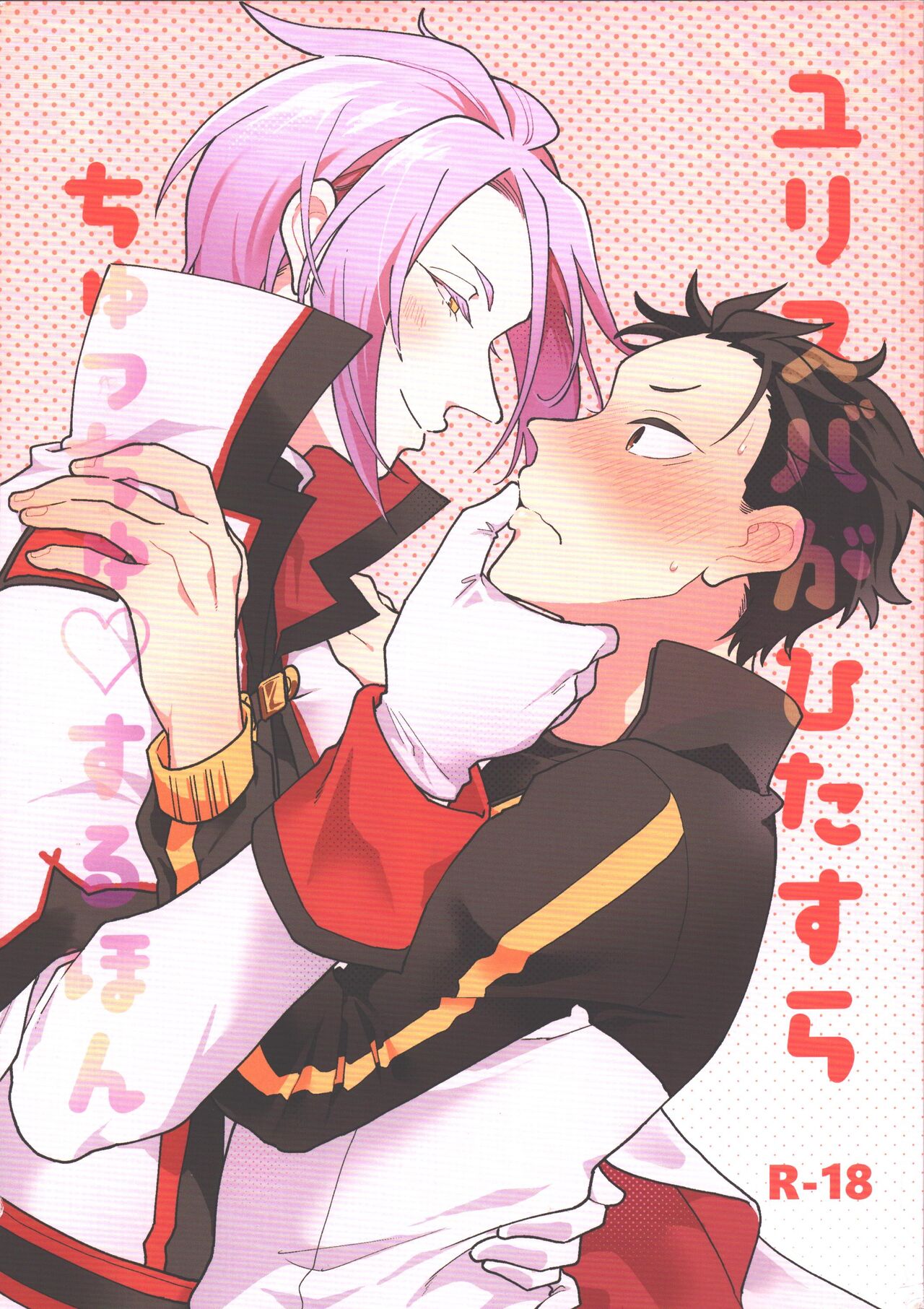 JuliSuba ga Hitasura ChuChu Shiteru Hon page 1 full
