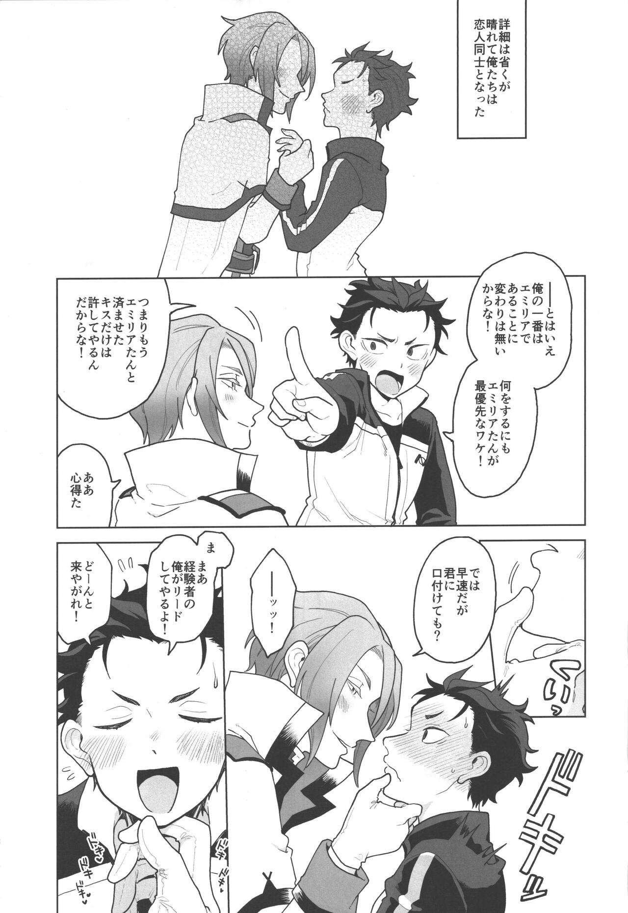 JuliSuba ga Hitasura ChuChu Shiteru Hon page 2 full