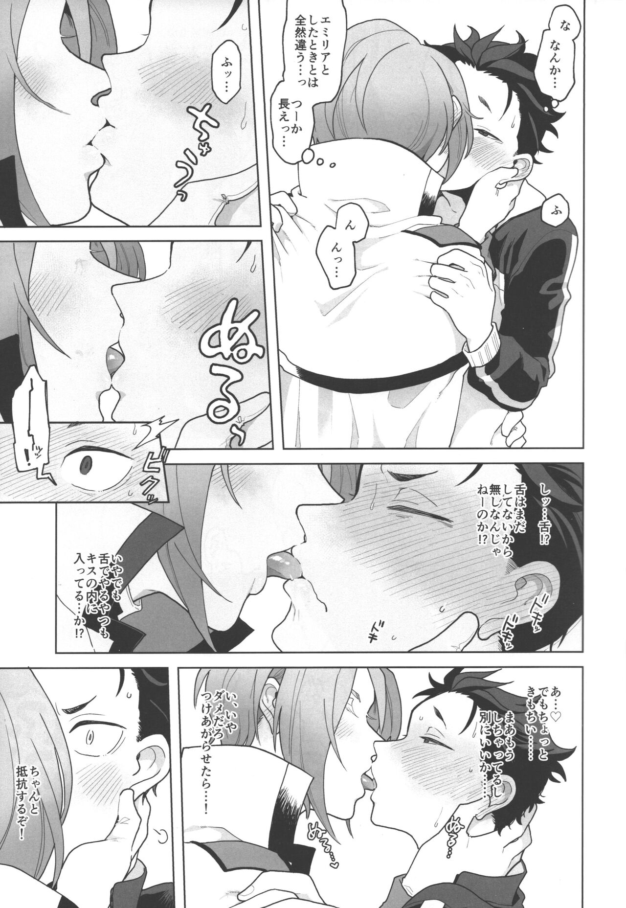 JuliSuba ga Hitasura ChuChu Shiteru Hon page 4 full