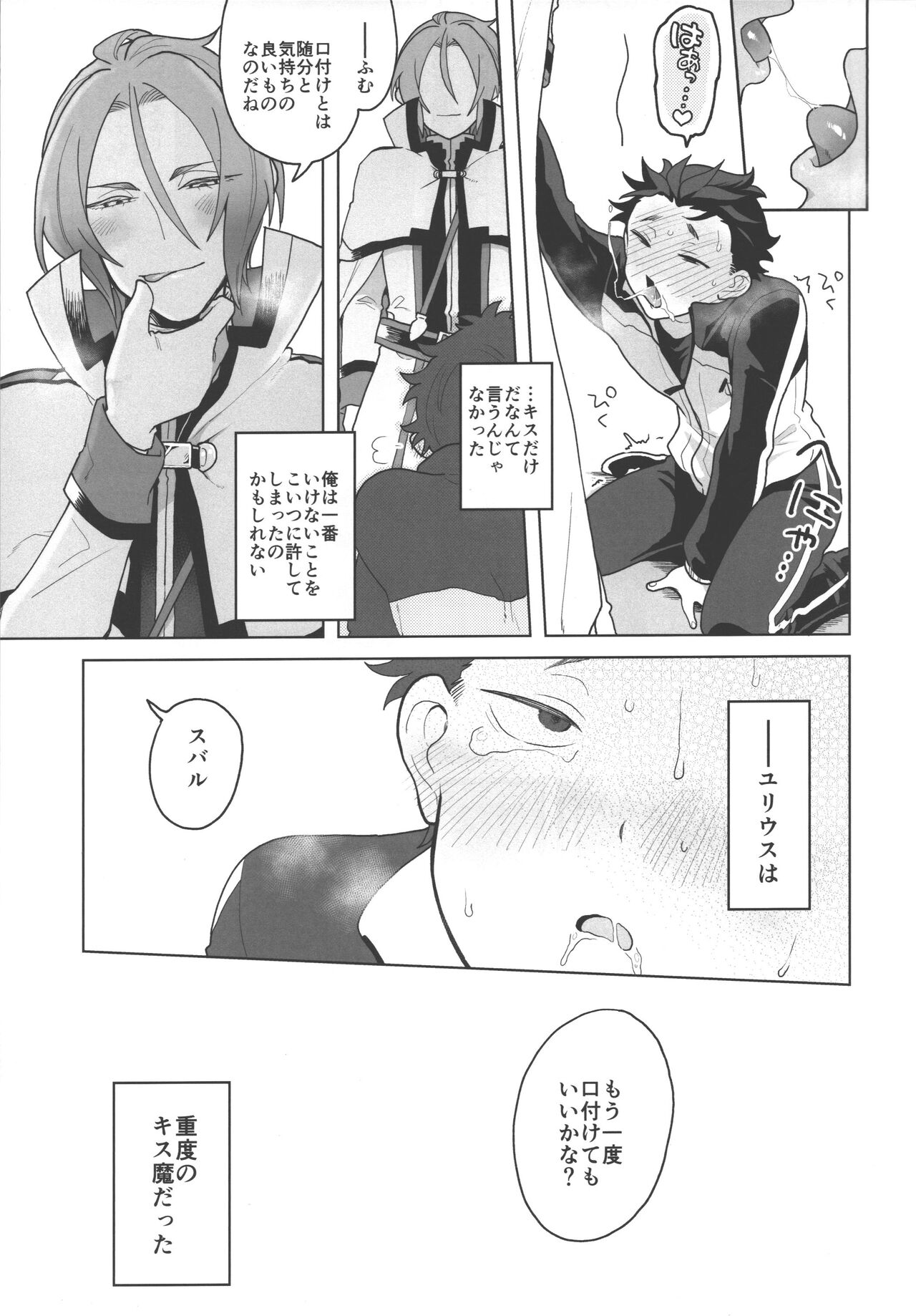 JuliSuba ga Hitasura ChuChu Shiteru Hon page 6 full