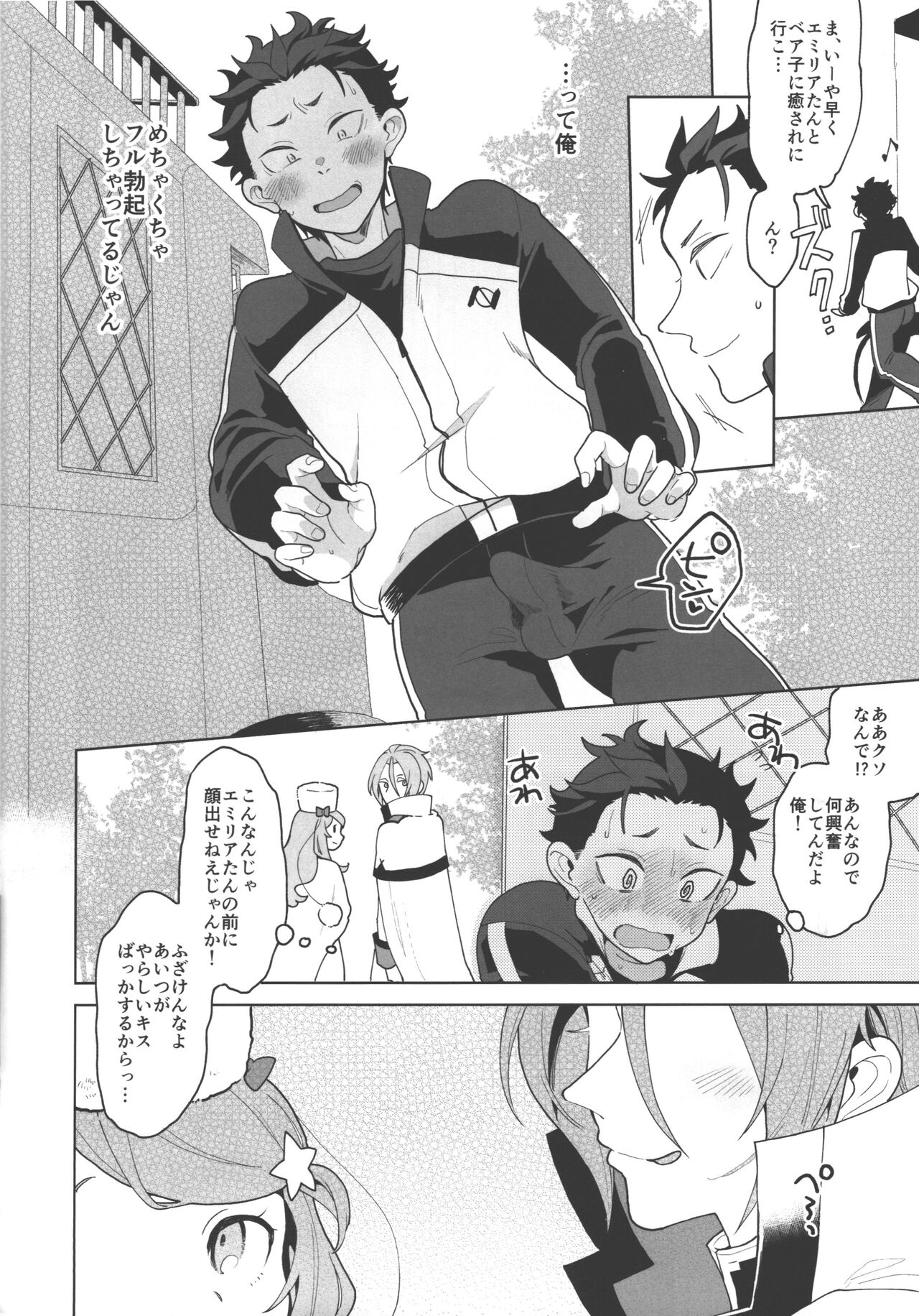 JuliSuba ga Hitasura ChuChu Shiteru Hon page 9 full