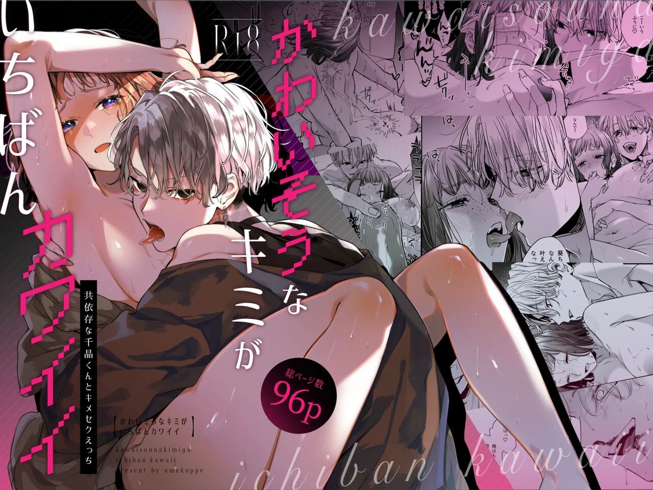 Kawaisou na Kimi ga Ichiban Kawaii ~Kyouizon na Chiaki-kun to Kimesaku Ecchi~ page 1 full