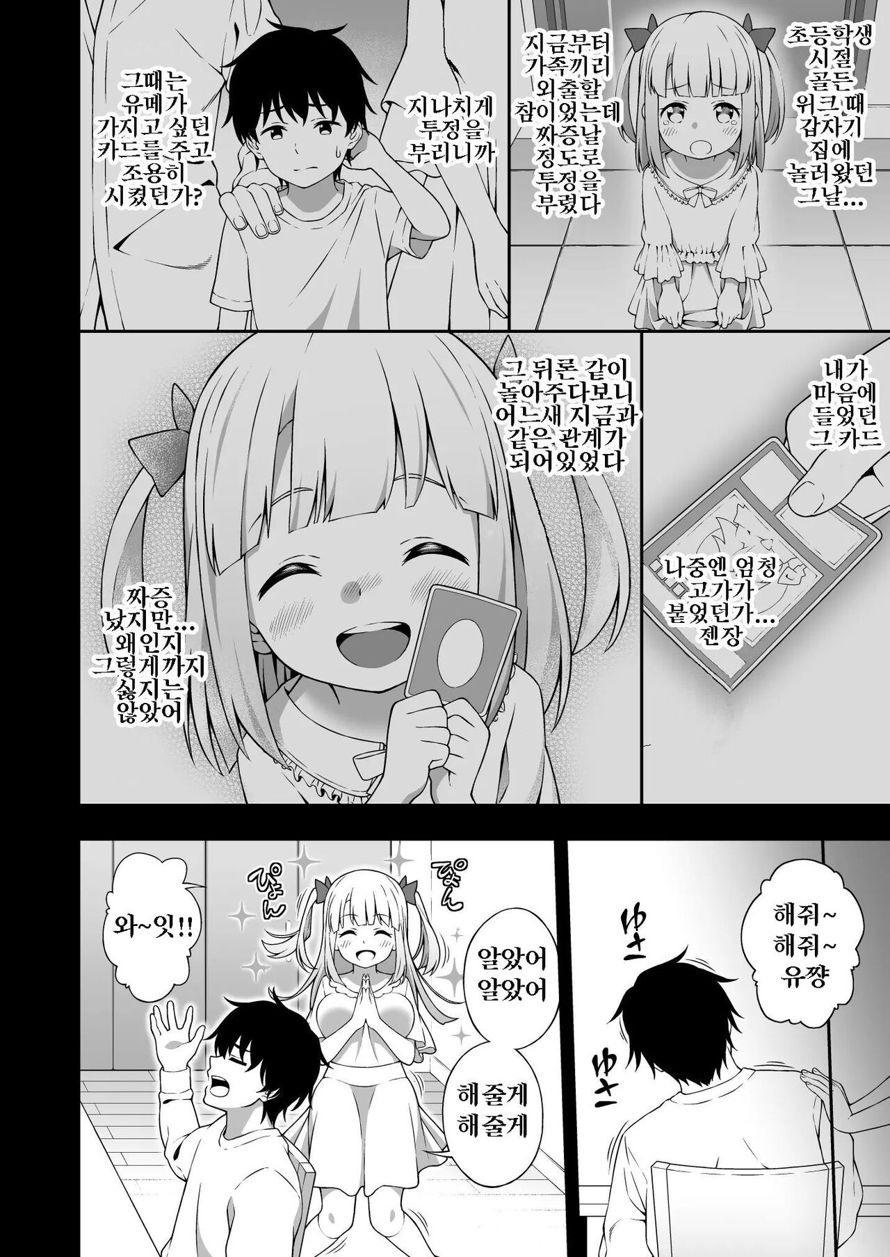 Saiminjutsu de Kyonyuu Osananajimi JK o Te ni Ireta Ore | 최면술로 거유소꿉친구 JK를 손에 넣은 나 page 10 full