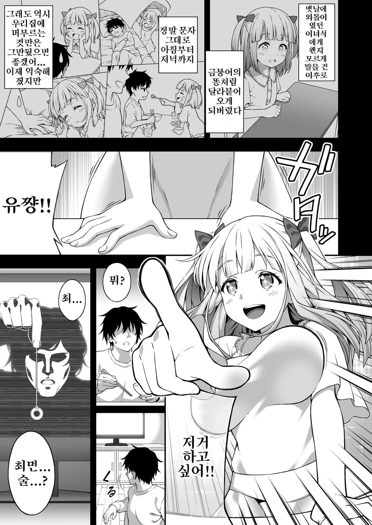 Saiminjutsu de Kyonyuu Osananajimi JK o Te ni Ireta Ore | 최면술로 거유소꿉친구 JK를 손에 넣은 나 page 7 full