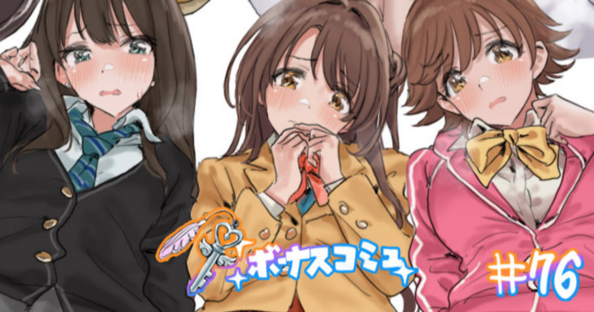 Bonus Commu #76 page 1 full