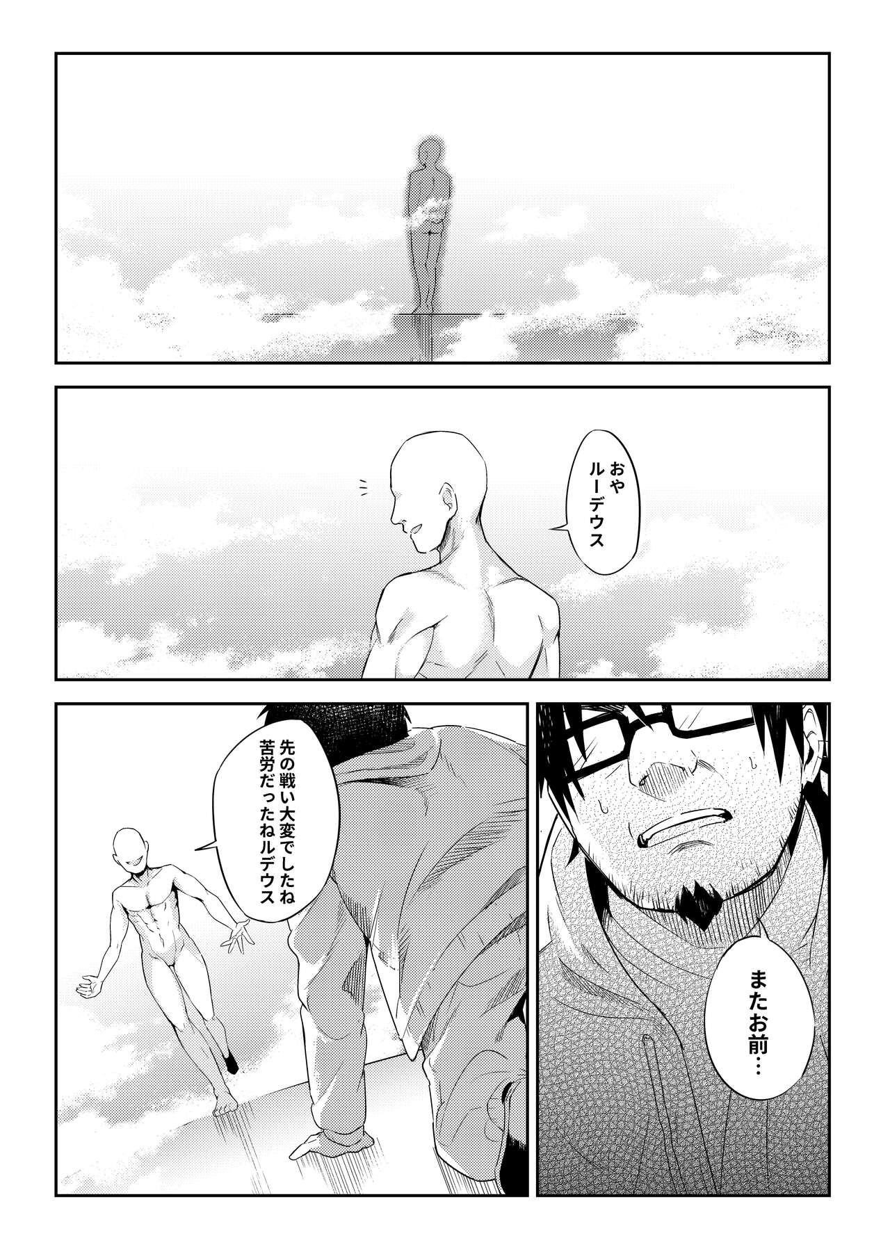 シルフィのタイムラインになったら-本気だす- page 3 full