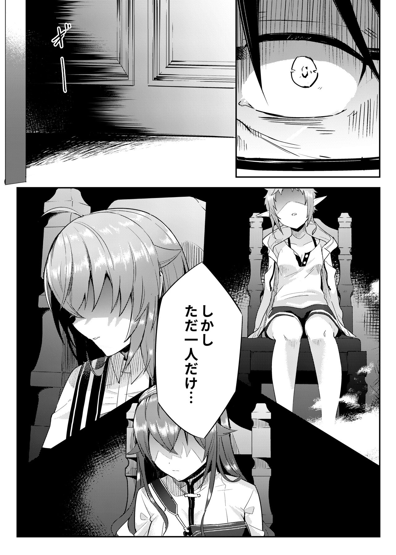 シルフィのタイムラインになったら-本気だす- page 5 full