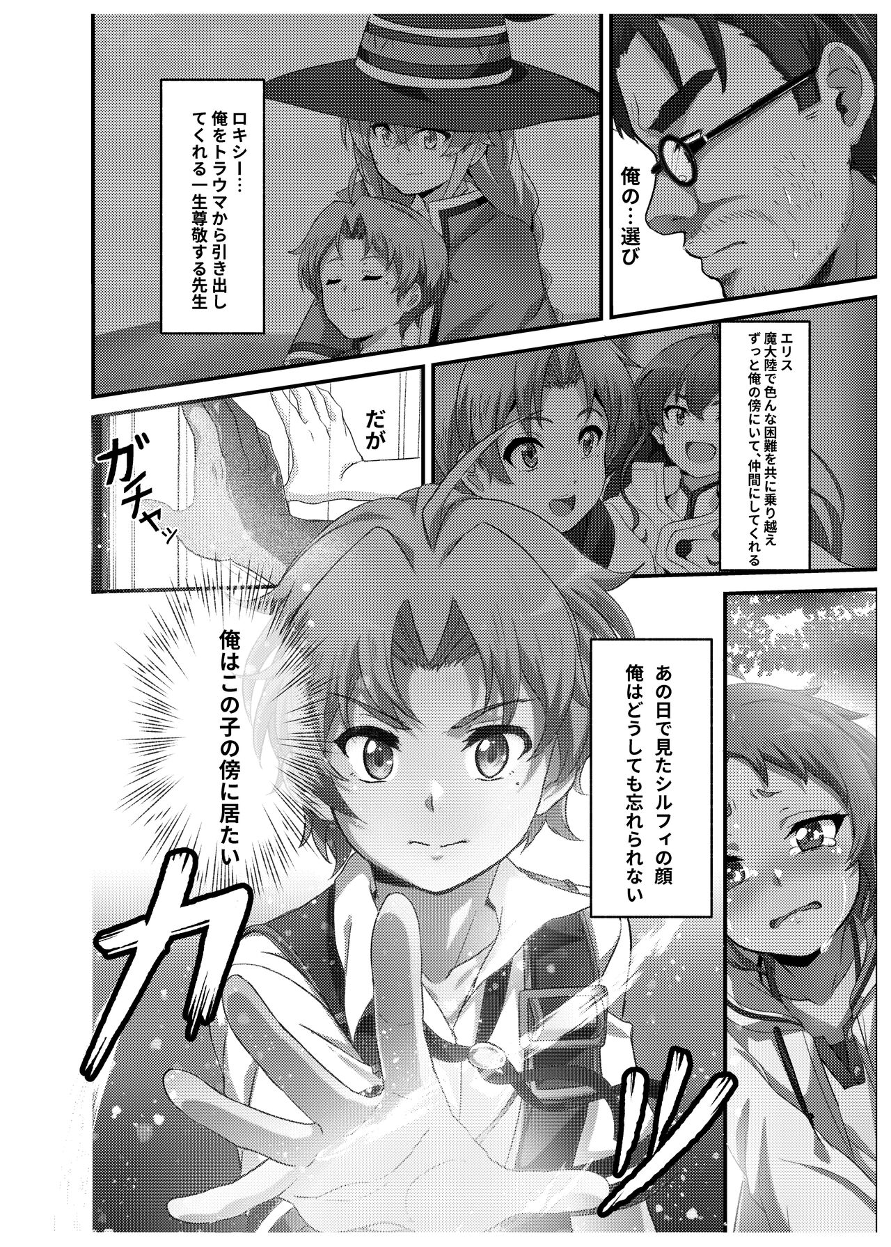 シルフィのタイムラインになったら-本気だす- page 6 full