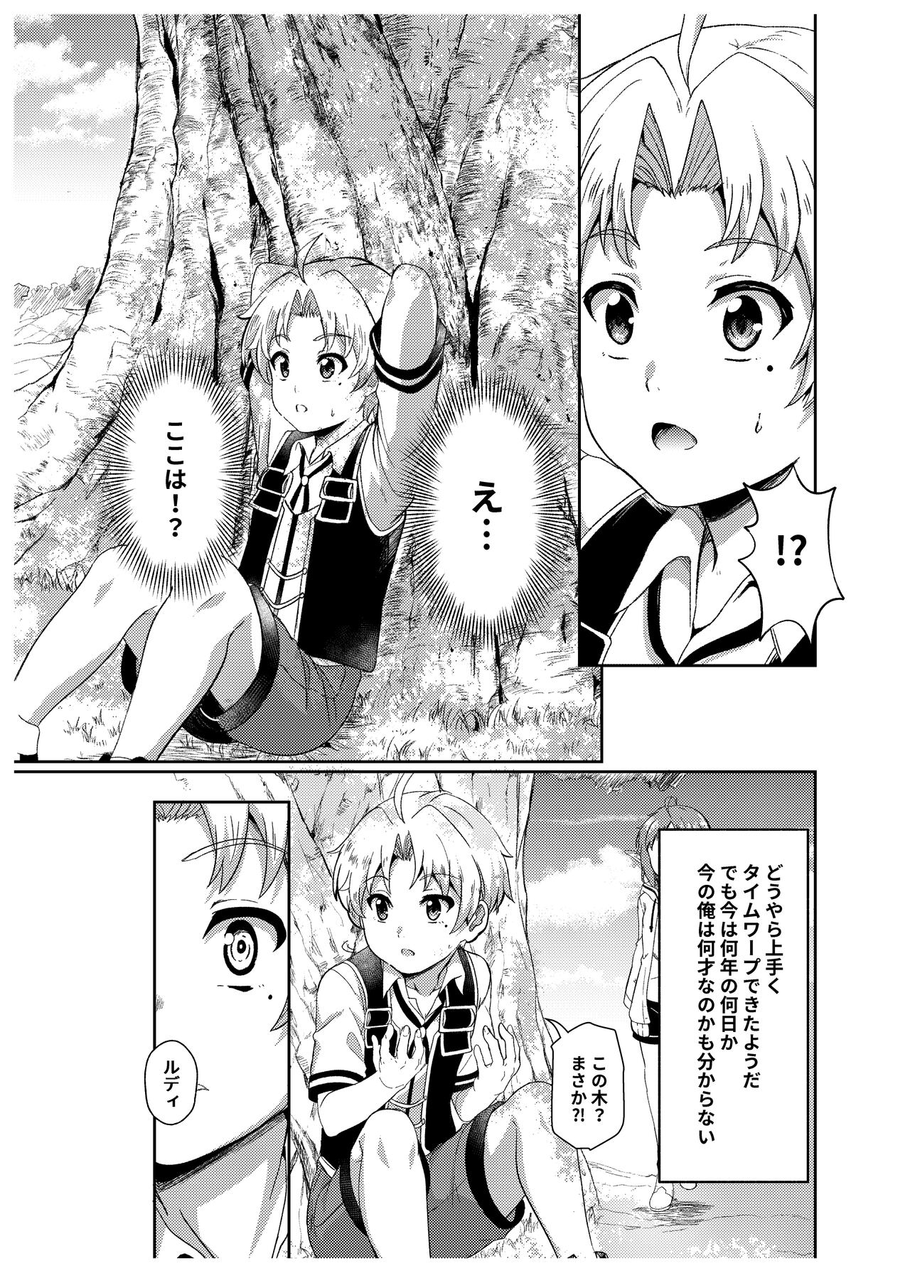 シルフィのタイムラインになったら-本気だす- page 7 full