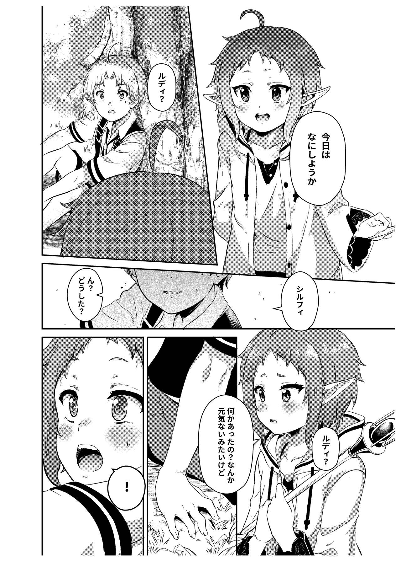 シルフィのタイムラインになったら-本気だす- page 8 full