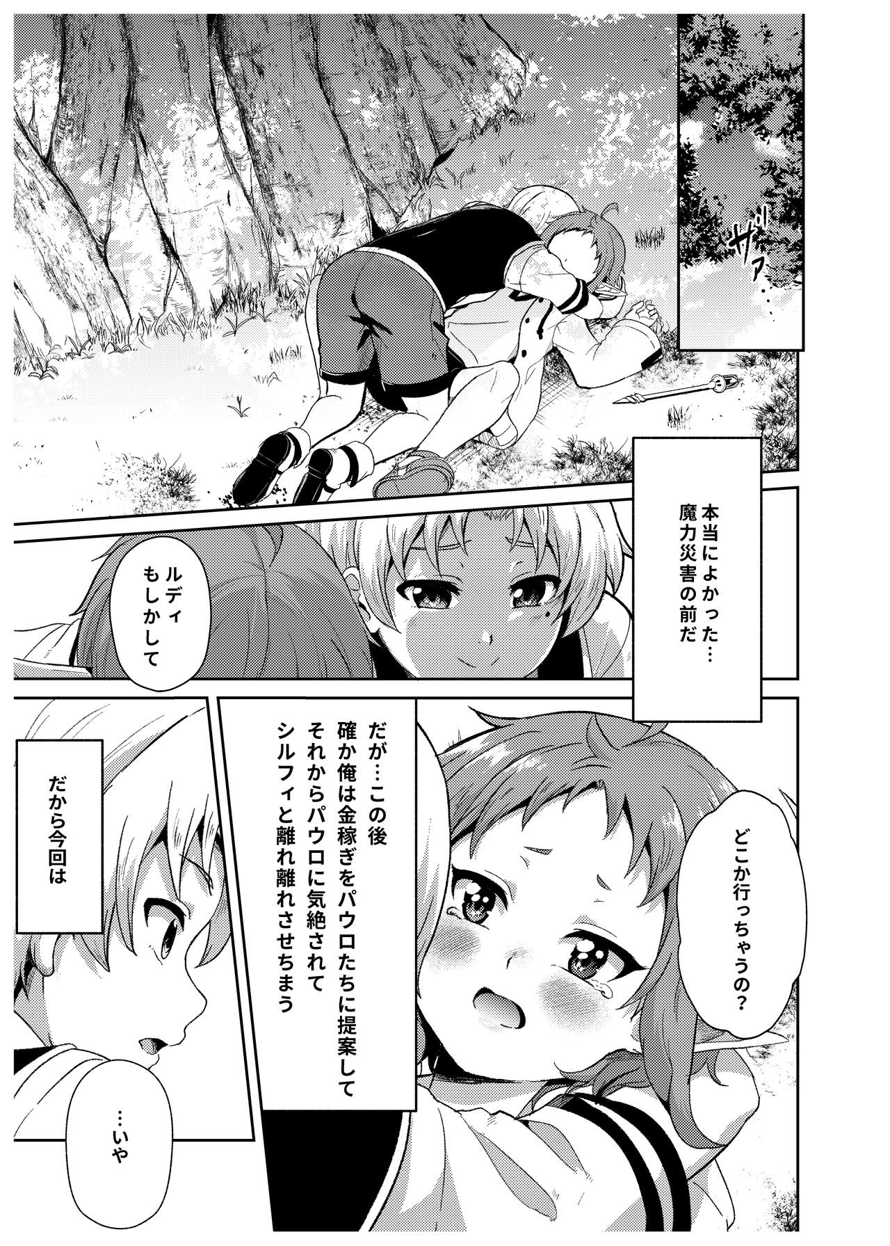 シルフィのタイムラインになったら-本気だす- page 9 full