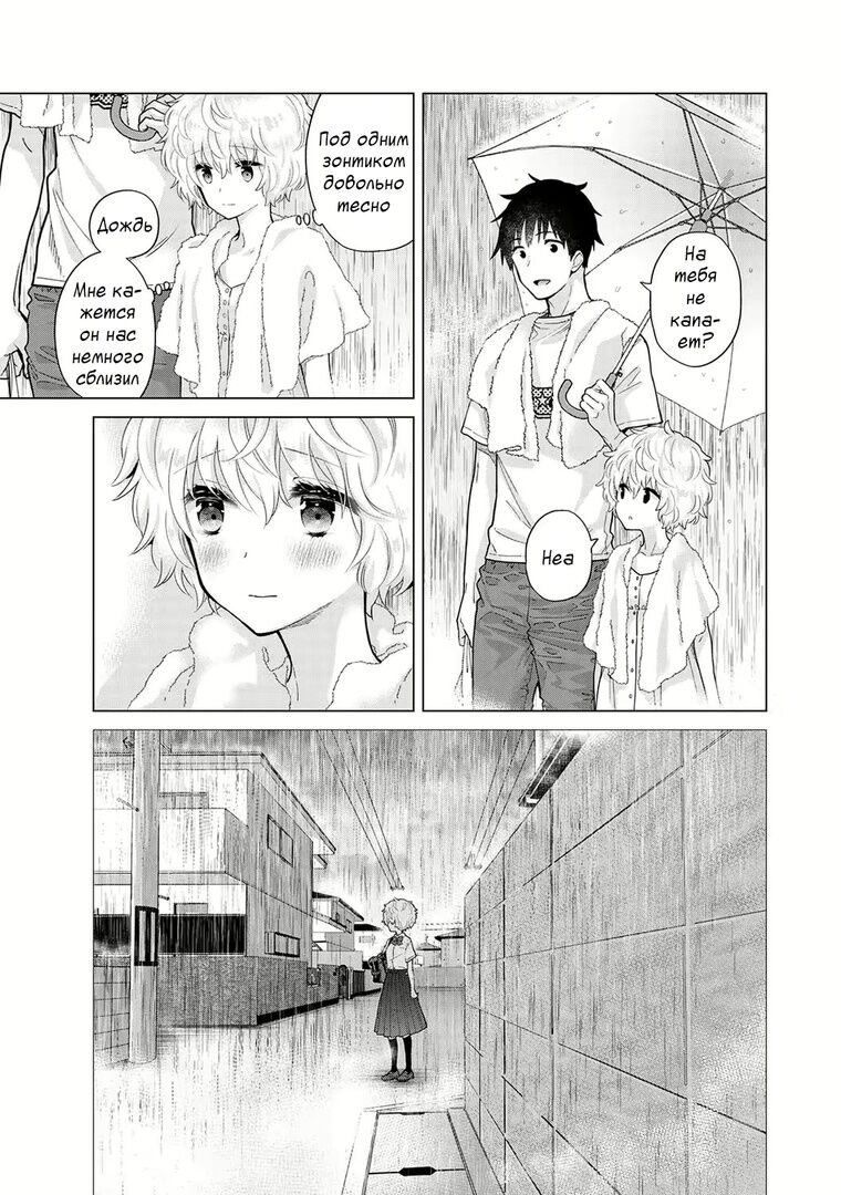 Noraneko Shoujo to no Kurashikata | Жизнь с бездомной девочкой-кошкой Ch. 30-36 page 10 full