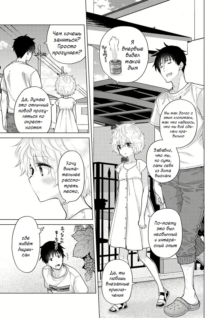 Noraneko Shoujo to no Kurashikata | Жизнь с бездомной девочкой-кошкой Ch. 30-36 page 4 full