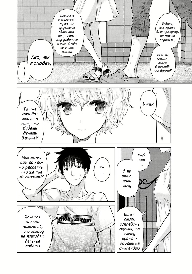 Noraneko Shoujo to no Kurashikata | Жизнь с бездомной девочкой-кошкой Ch. 30-36 page 5 full