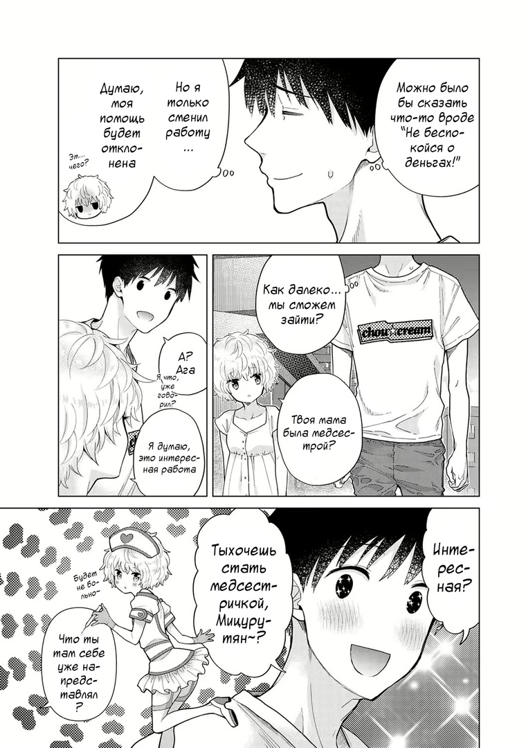 Noraneko Shoujo to no Kurashikata | Жизнь с бездомной девочкой-кошкой Ch. 30-36 page 6 full