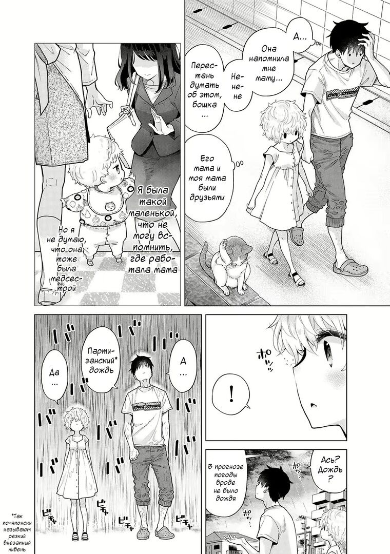 Noraneko Shoujo to no Kurashikata | Жизнь с бездомной девочкой-кошкой Ch. 30-36 page 7 full