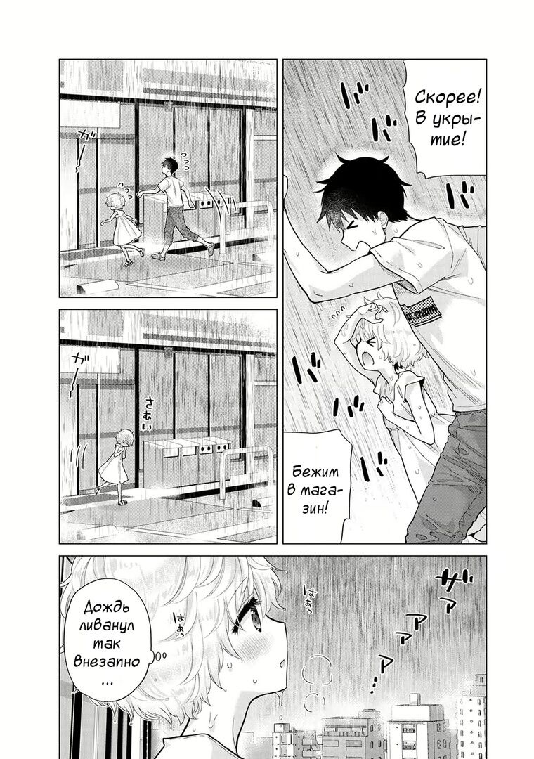 Noraneko Shoujo to no Kurashikata | Жизнь с бездомной девочкой-кошкой Ch. 30-36 page 8 full
