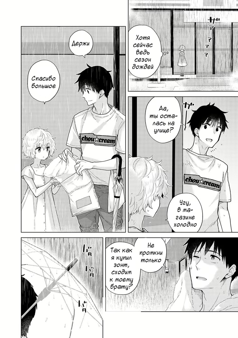 Noraneko Shoujo to no Kurashikata | Жизнь с бездомной девочкой-кошкой Ch. 30-36 page 9 full