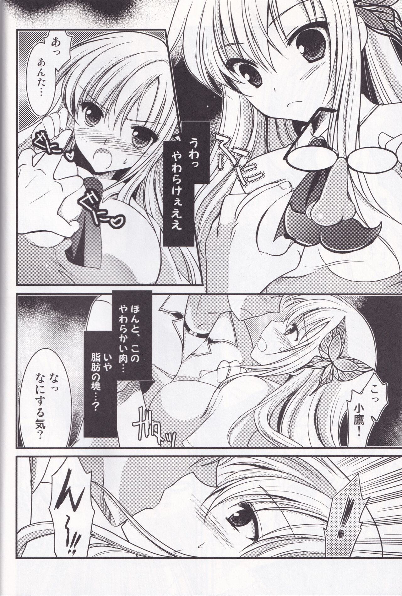 Oppai kowai page 6 full