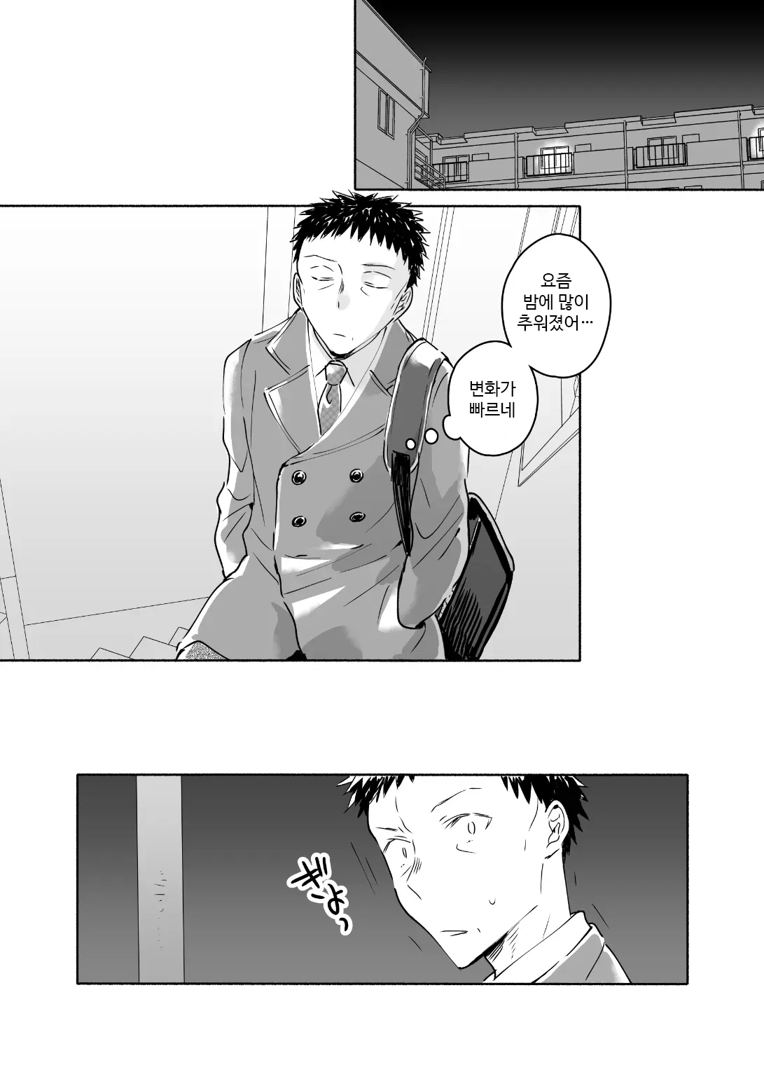 Dokushin Chuunen Otoko ga Gal ni Hamaru Hanashi 2 | 독신 중년 남자가 갸루에게 빠져드는 이야기 2화 page 2 full