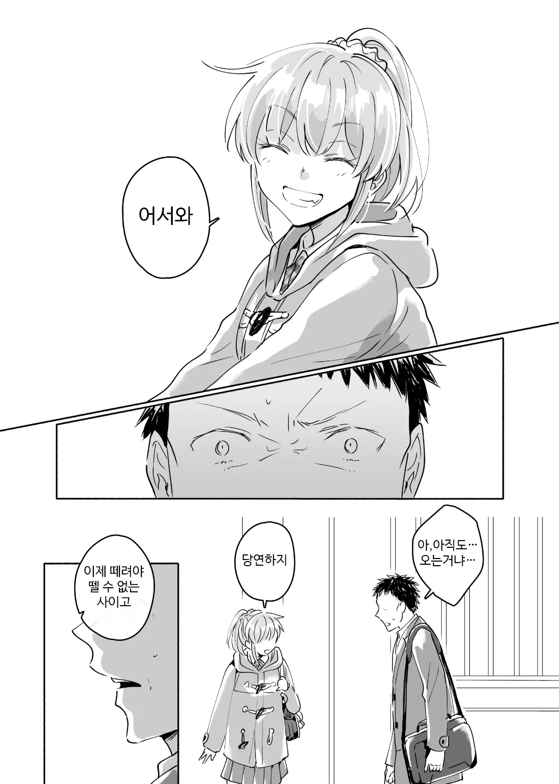 Dokushin Chuunen Otoko ga Gal ni Hamaru Hanashi 2 | 독신 중년 남자가 갸루에게 빠져드는 이야기 2화 page 4 full