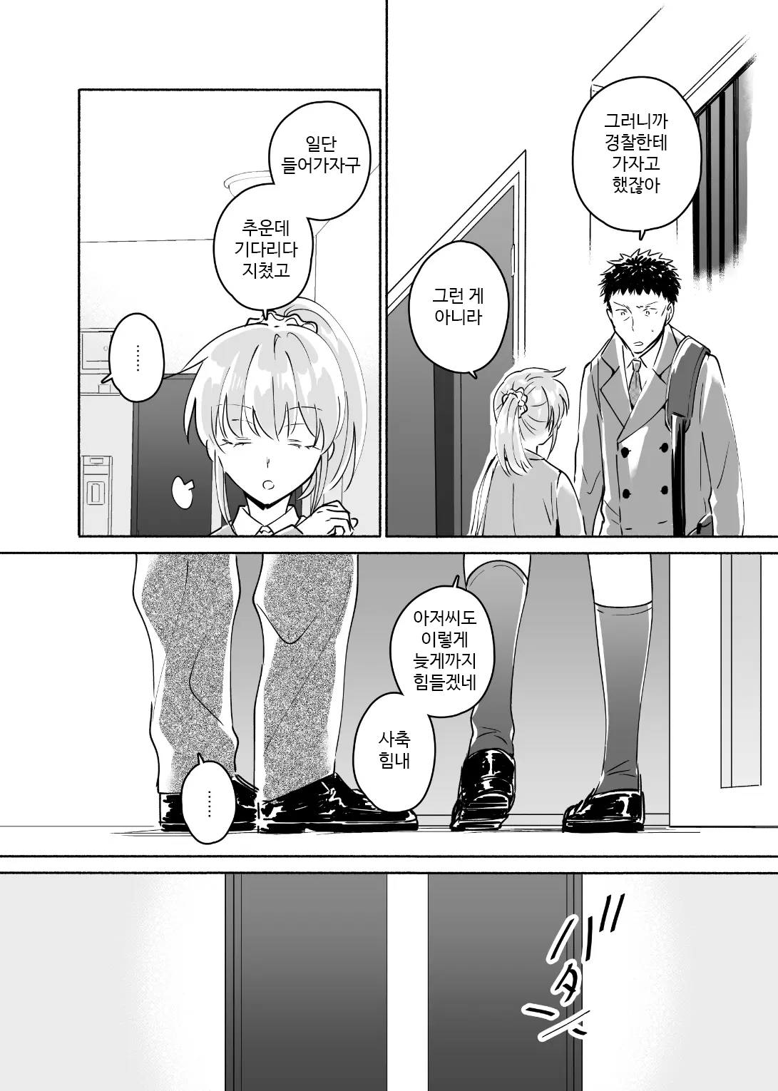 Dokushin Chuunen Otoko ga Gal ni Hamaru Hanashi 2 | 독신 중년 남자가 갸루에게 빠져드는 이야기 2화 page 5 full