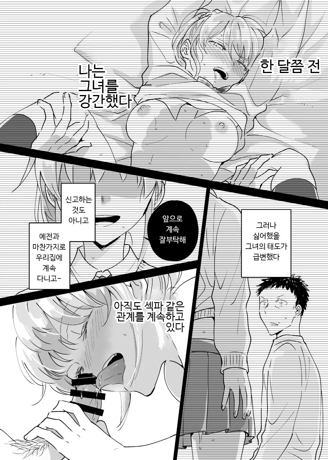 Dokushin Chuunen Otoko ga Gal ni Hamaru Hanashi 2 | 독신 중년 남자가 갸루에게 빠져드는 이야기 2화 page 8 full