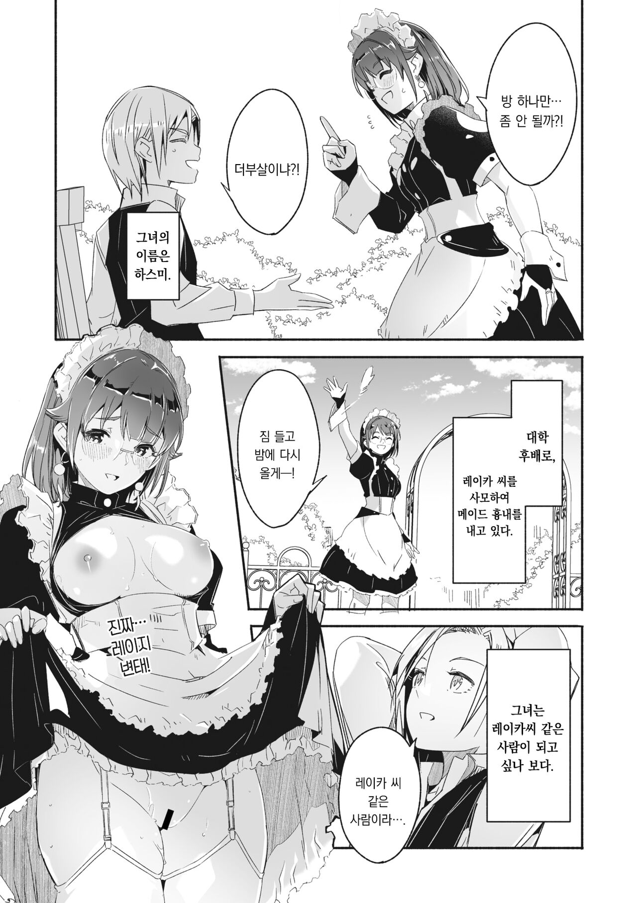 Reika wa Karei na Boku no Jouou Ch.2 | 레이카는 나의 화려한 여왕 제2화 page 7 full