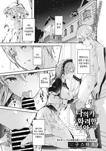 Reika wa Karei na Boku no Jouou Ch.2 | 레이카는 나의 화려한 여왕 제2화 cover