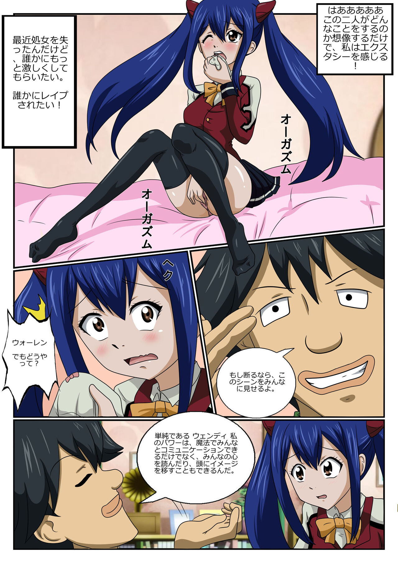 Wendy no aji no himitsu page 4 full