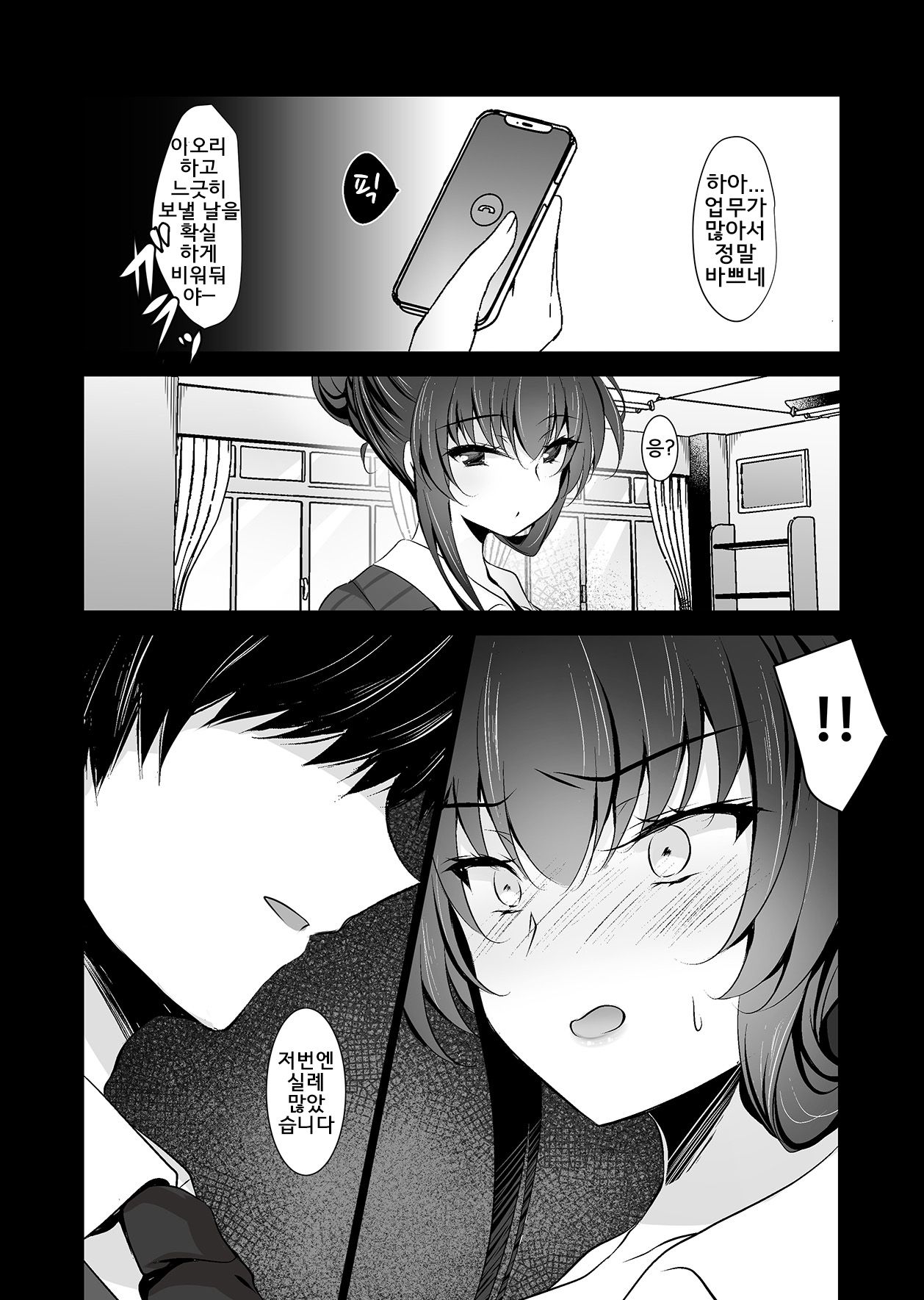 Saimin Kanojo Kanojo no Haha Takanashi Ouka #2｜최면 그녀 그녀의 어머니 타카나시 오우카 #2 page 9 full