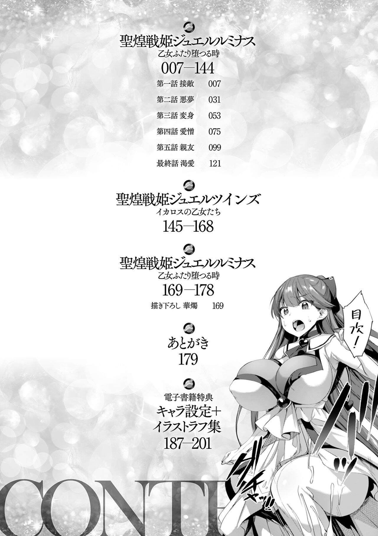 Seikou Senki Jewel Luminous Otome Futari Otsuru Toki Ch. 6-Epilogue page 2 full