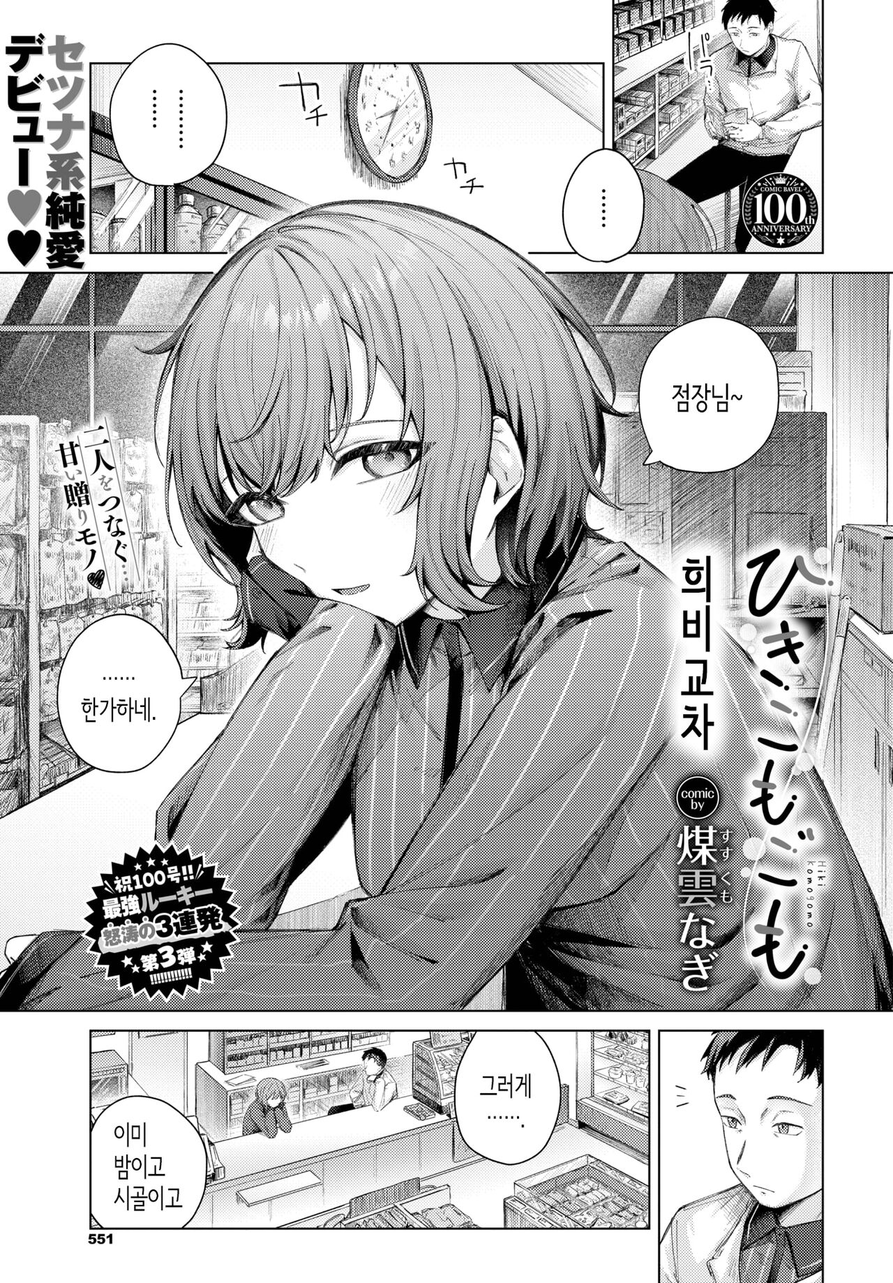 Hiki Komogomo | 희비교차 page 1 full