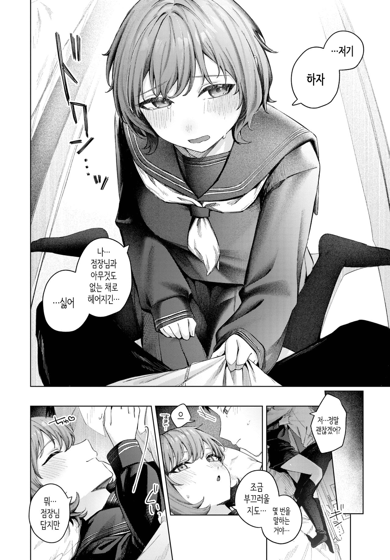 Hiki Komogomo | 희비교차 page 10 full