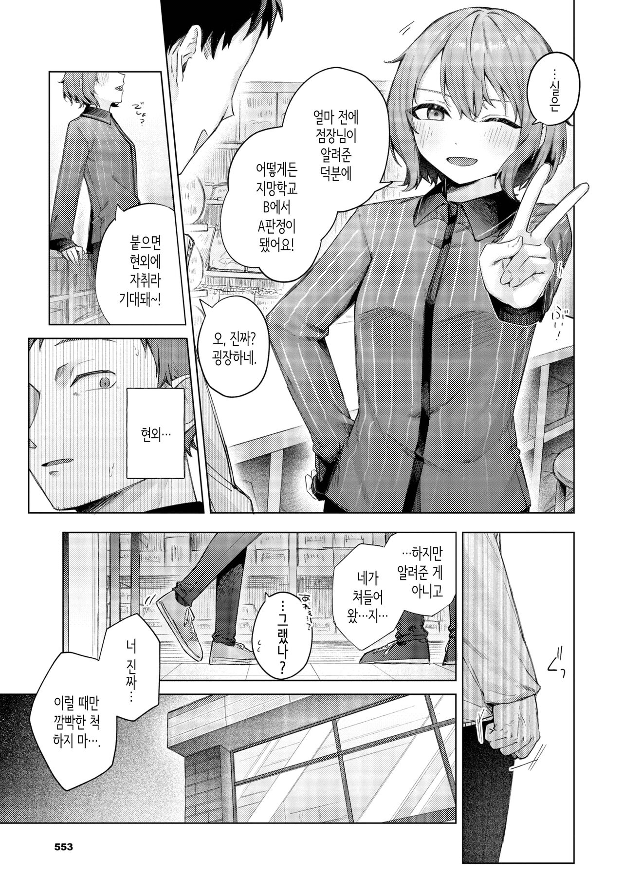 Hiki Komogomo | 희비교차 page 3 full