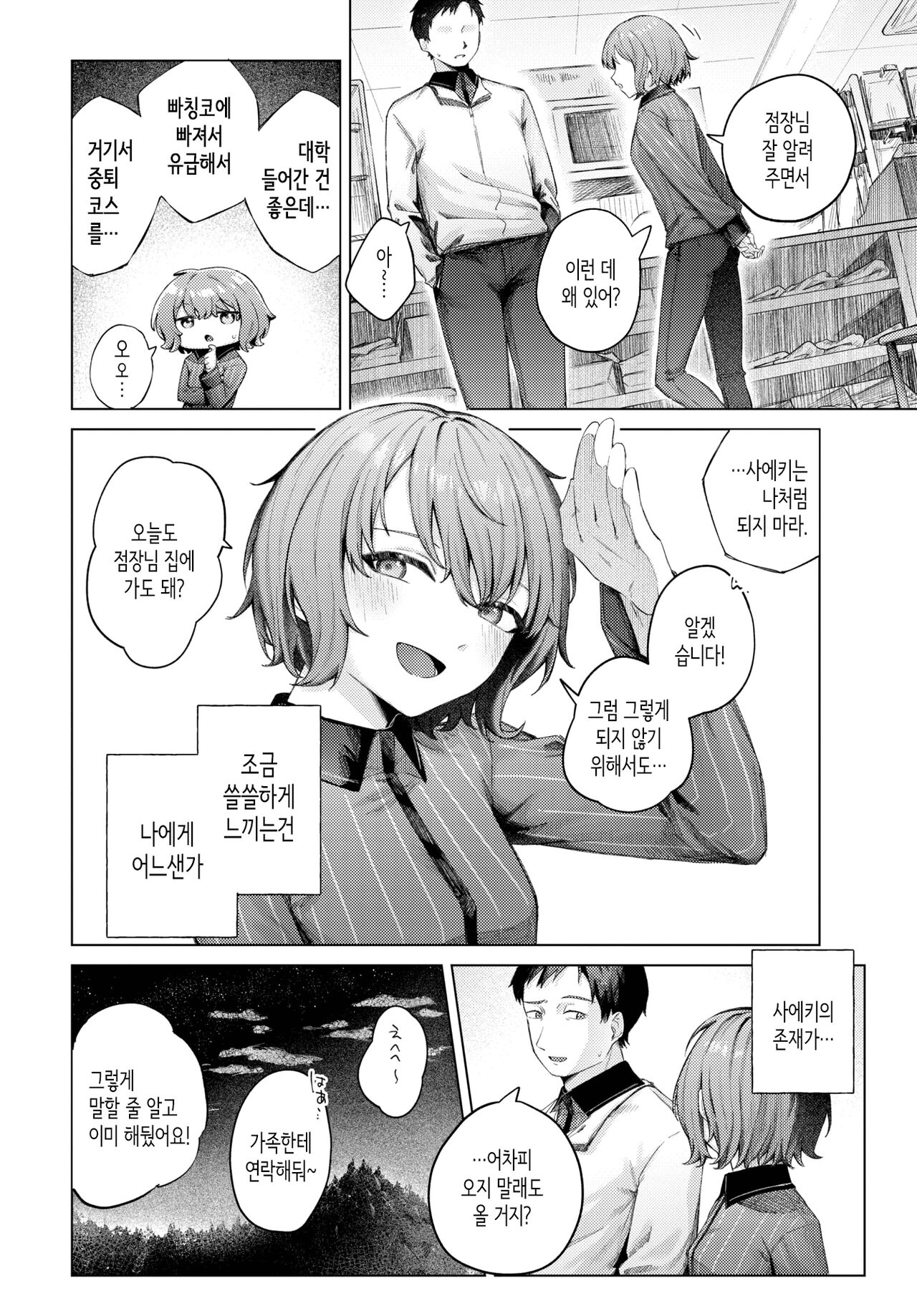 Hiki Komogomo | 희비교차 page 4 full