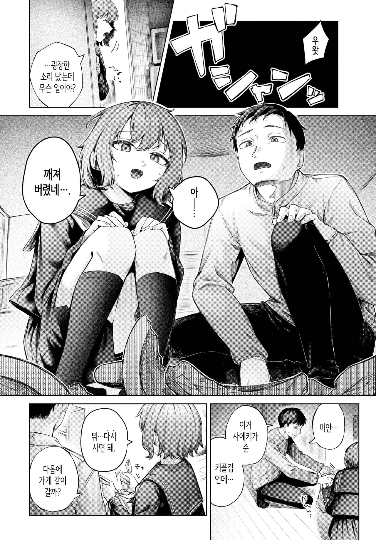 Hiki Komogomo | 희비교차 page 6 full