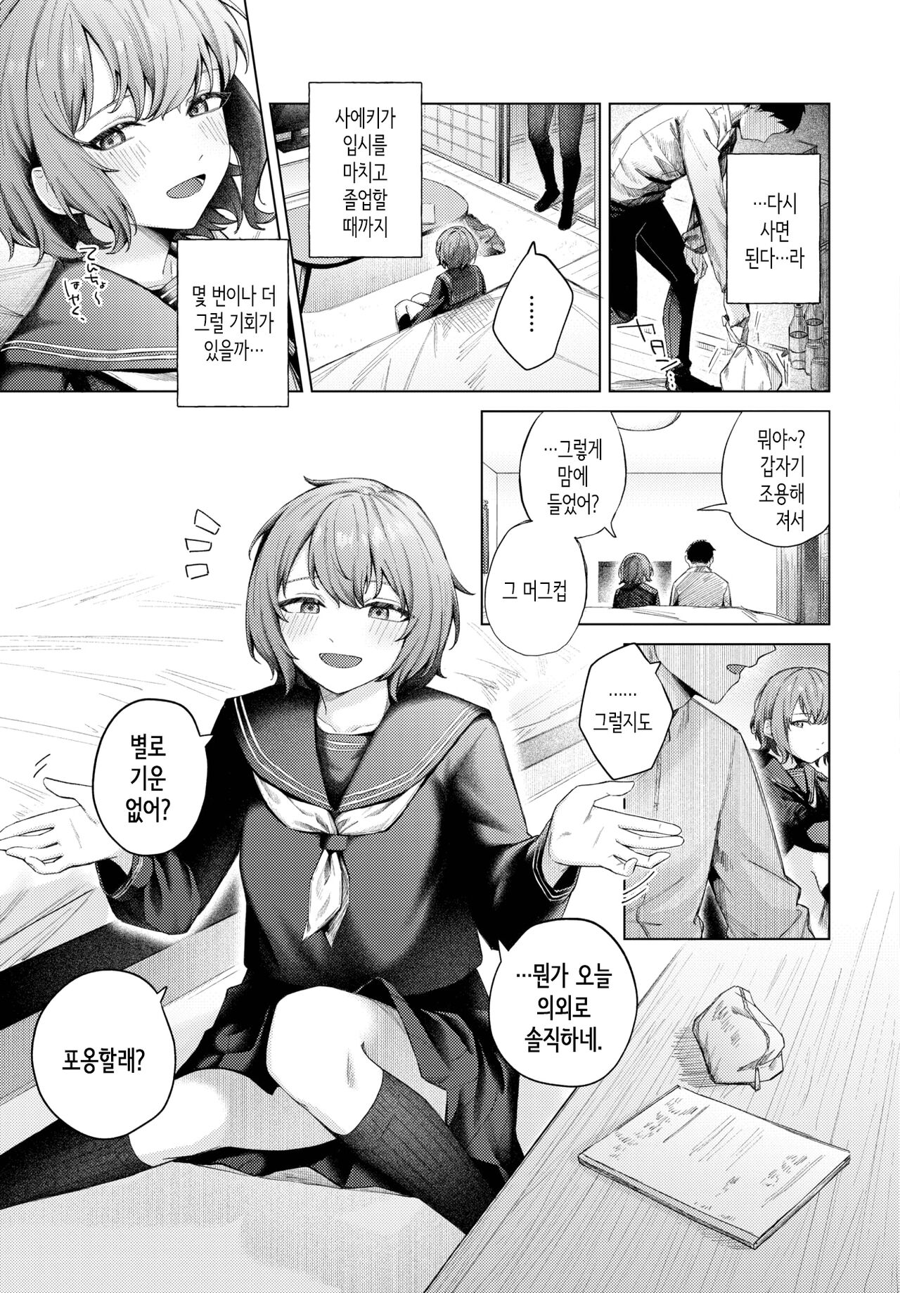 Hiki Komogomo | 희비교차 page 7 full